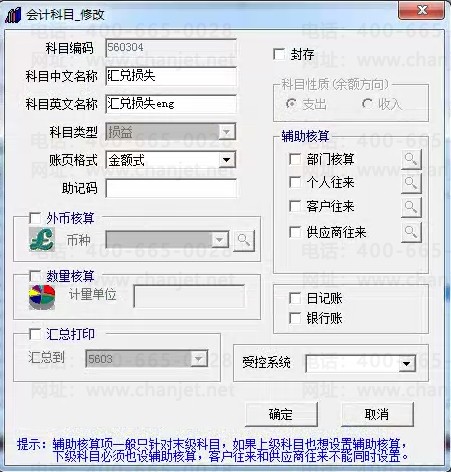 2会计U目取消存.png
